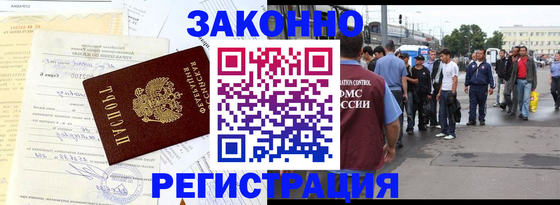 прописка иностранных граждан в Куровском