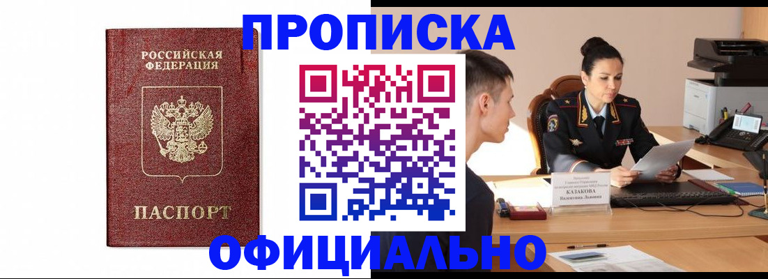 прописка от собственника в Куровском