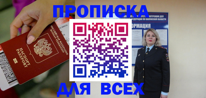 прописка регистрация в Куровском