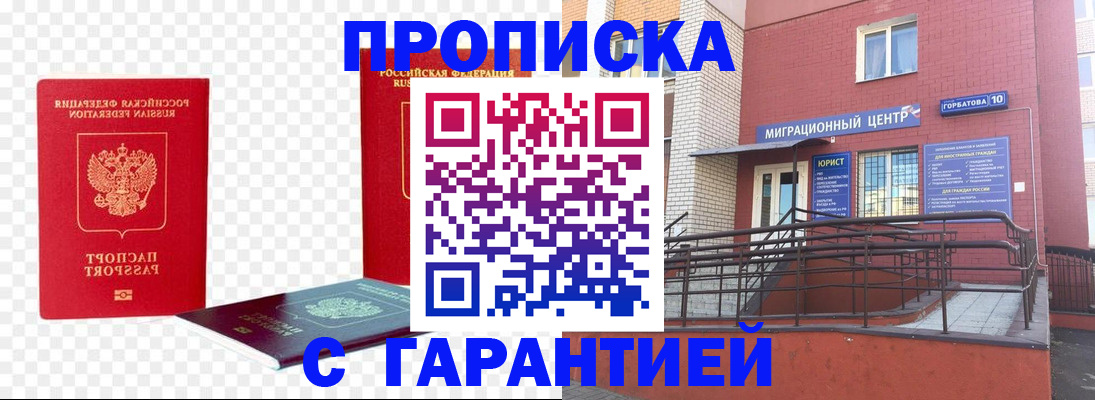 где прописаться в Куровском