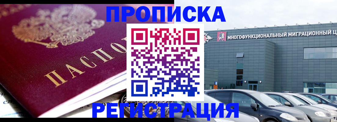 прописка иностранных граждан в Куровском