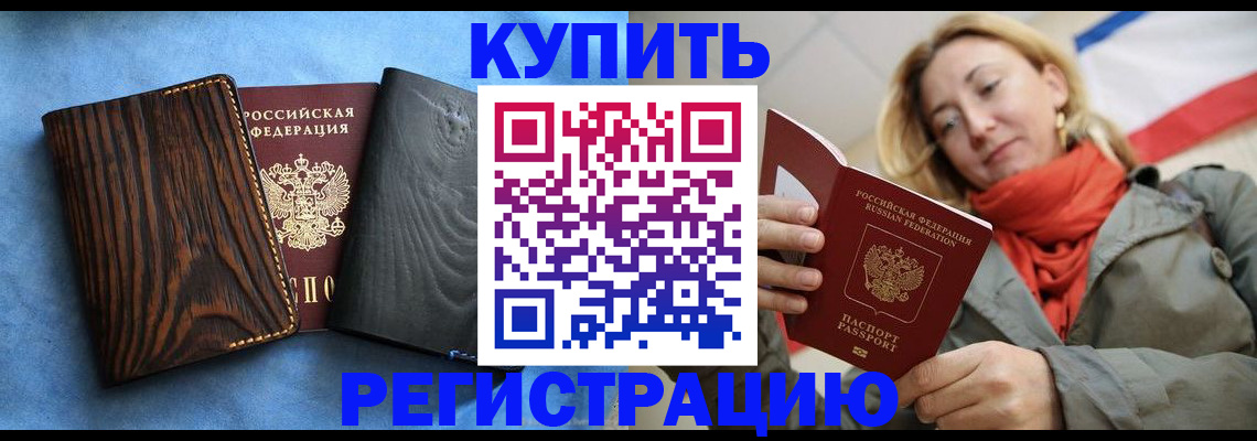 временная регистрация недорого в Куровском