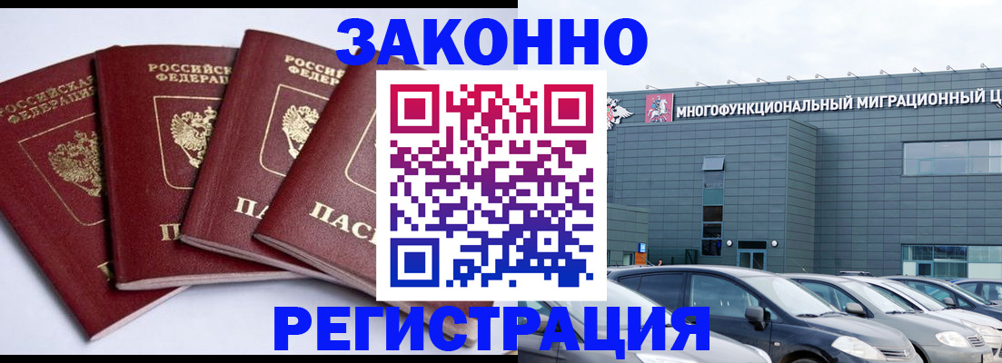 прописка для работы в Куровском